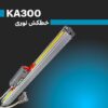 خطکش نوری ka300